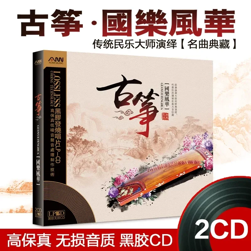 Audio Music Cd - CD Audisi Musik Ringan Terkenal Guzheng