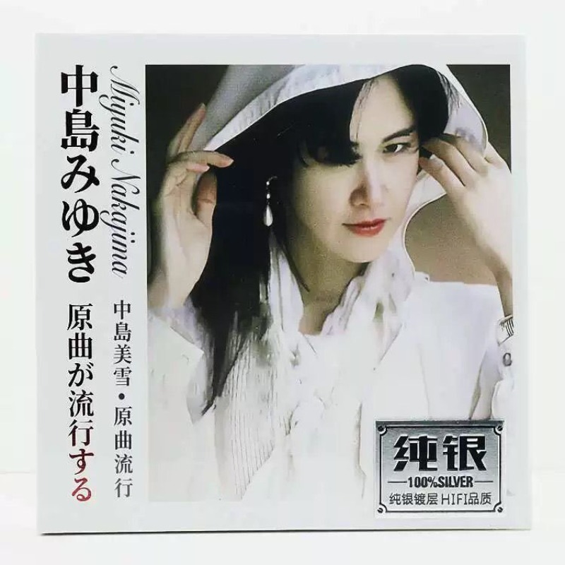 Audio Music Test - CD Musik Perak Murni Miyuki Nakajima,